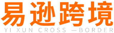 易逊跨境